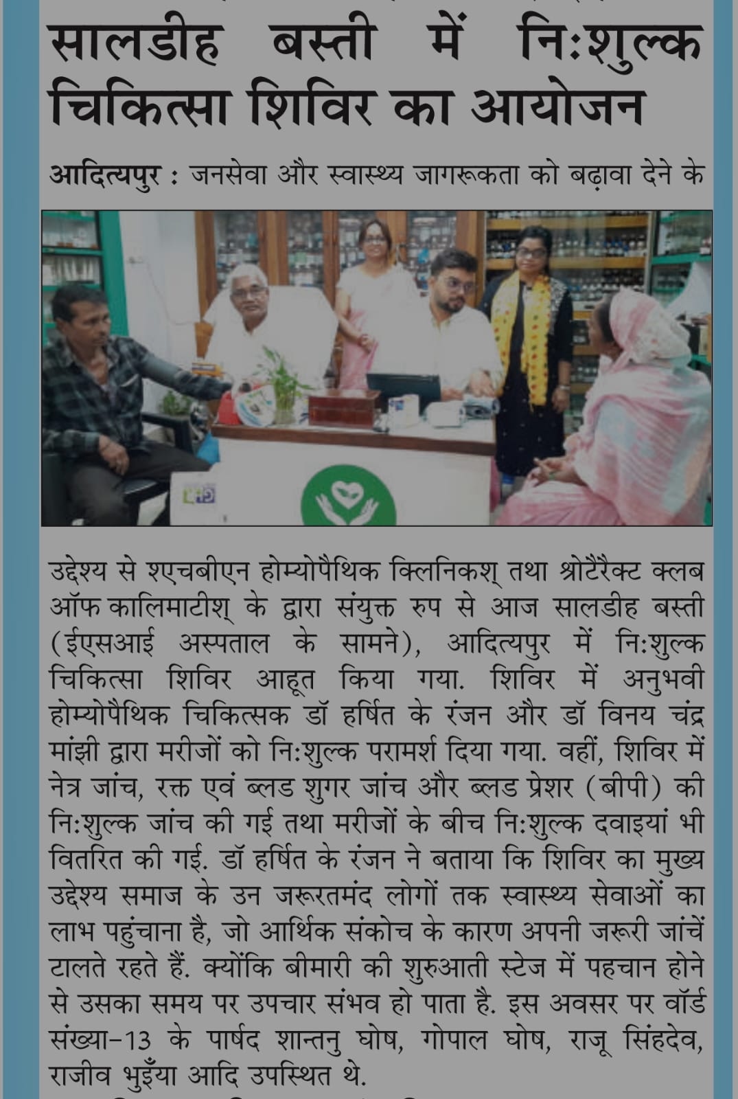 News Article: Free Medical Camp