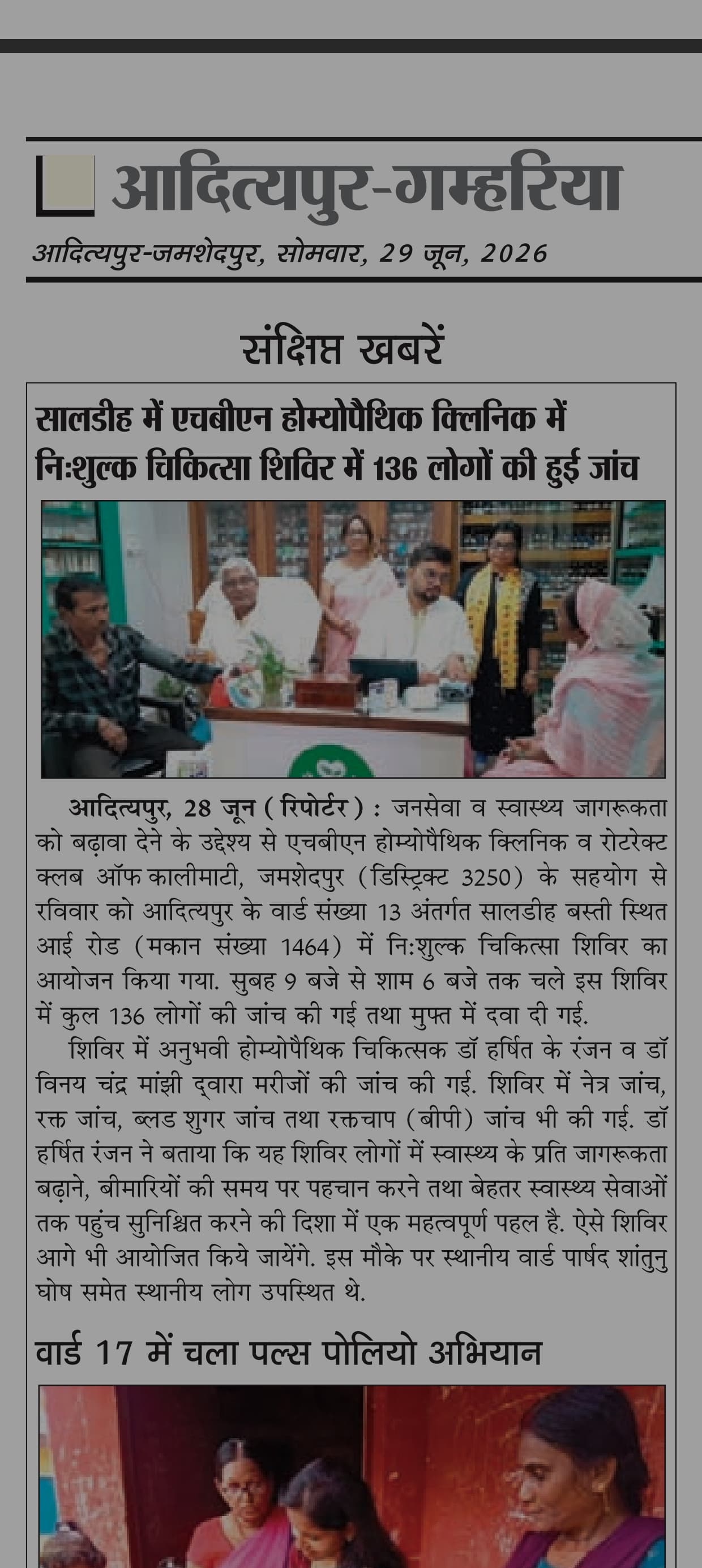 News Article: Free Medical Camp