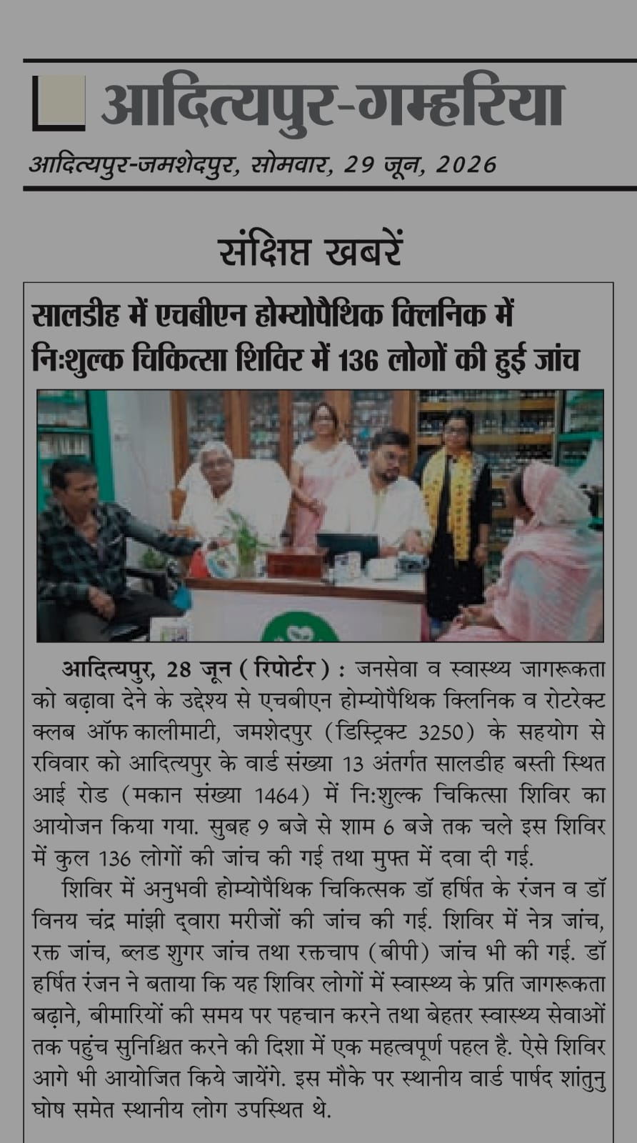 News Article: Free Medical Camp