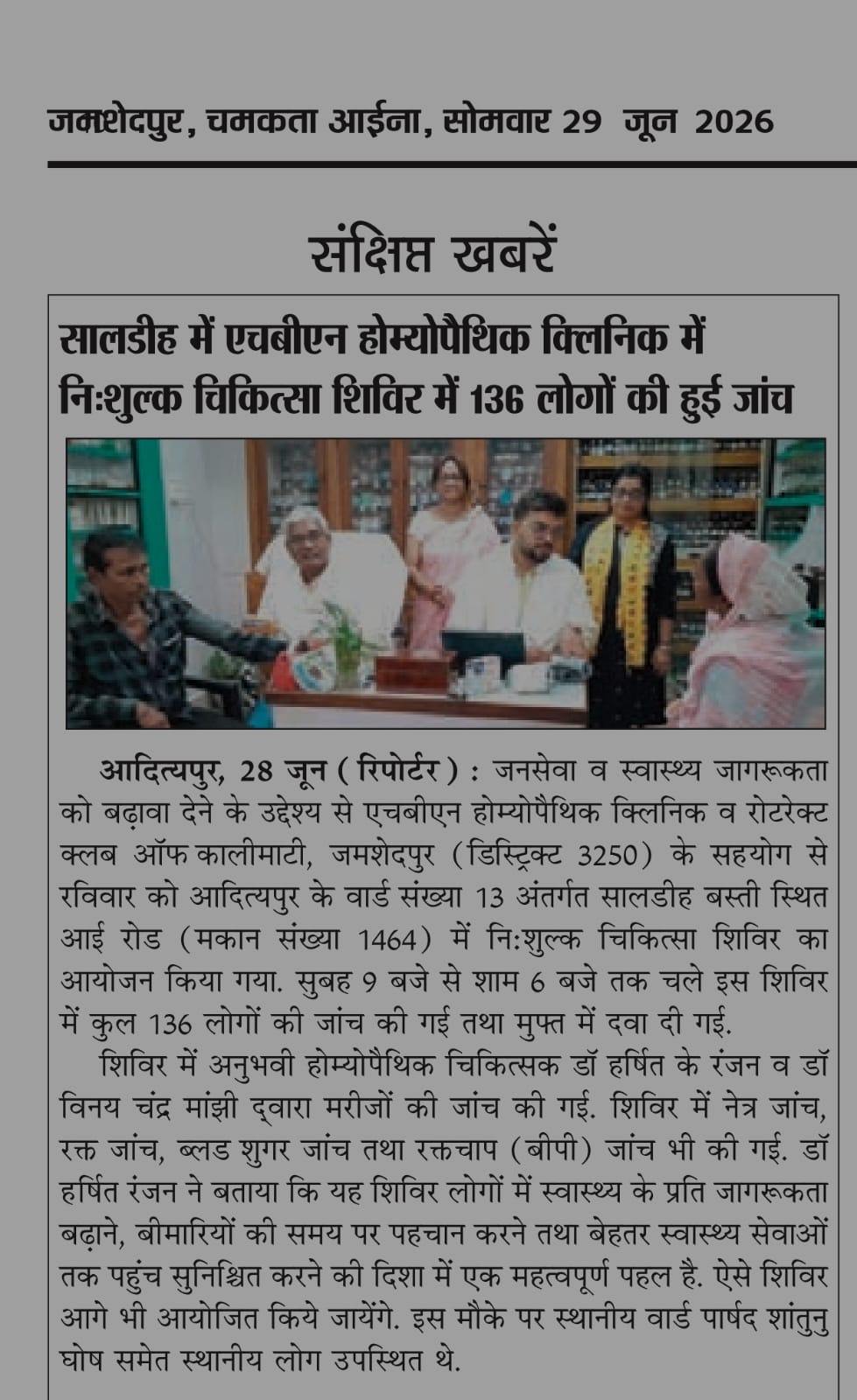 News Article: Free Medical Camp