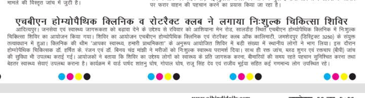 News Article: Free Medical Camp